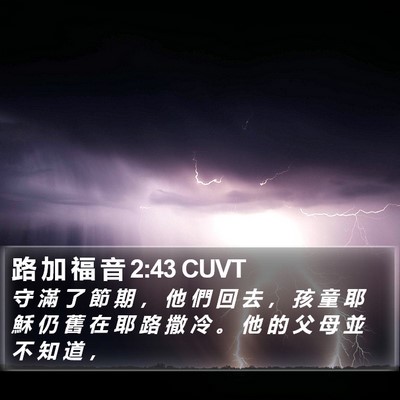 路 加 福 音 2:43 CUVT Bible Verse Image