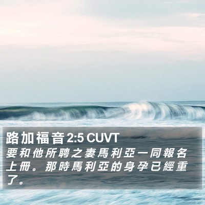 路 加 福 音 2:5 CUVT Bible Verse Image