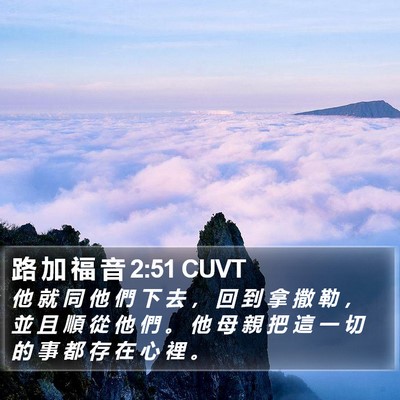路 加 福 音 2:51 CUVT Bible Verse Image