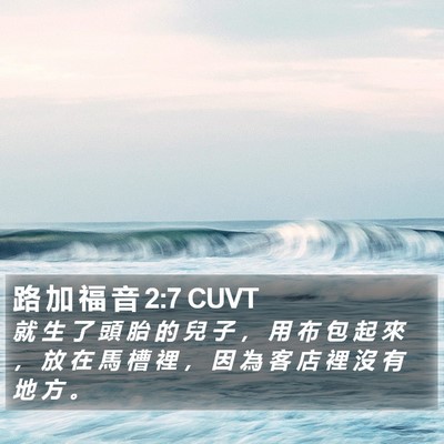 路 加 福 音 2:7 CUVT Bible Verse Image
