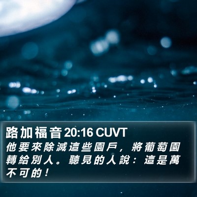 路 加 福 音 20:16 CUVT Bible Verse Image