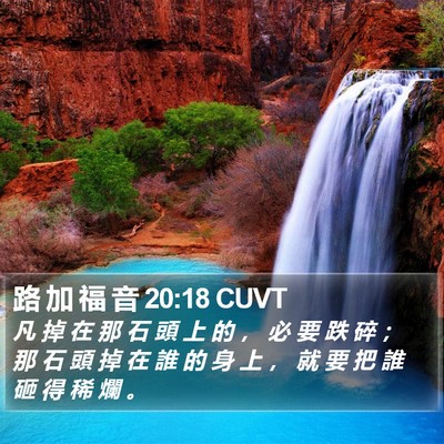 路 加 福 音 20:18 CUVT Bible Verse Image