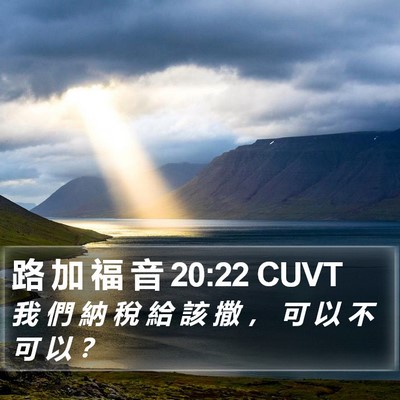 路 加 福 音 20:22 CUVT Bible Verse Image