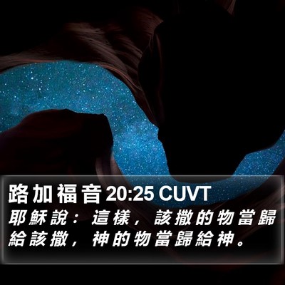 路 加 福 音 20:25 CUVT Bible Verse Image