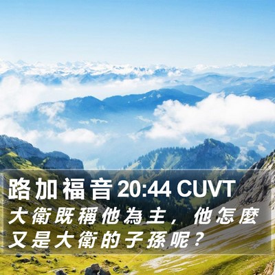 路 加 福 音 20:44 CUVT Bible Verse Image