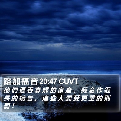 路 加 福 音 20:47 CUVT Bible Verse Image