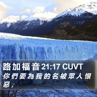路 加 福 音 21:17 CUVT Bible Verse Image