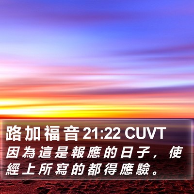 路 加 福 音 21:22 CUVT Bible Verse Image