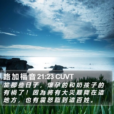 路 加 福 音 21:23 CUVT Bible Verse Image