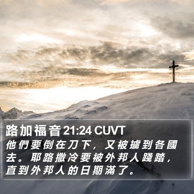 路 加 福 音 21:24 CUVT Bible Verse Image