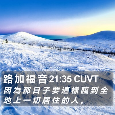 路 加 福 音 21:35 CUVT Bible Verse Image