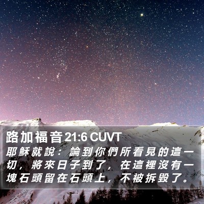 路 加 福 音 21:6 CUVT Bible Verse Image