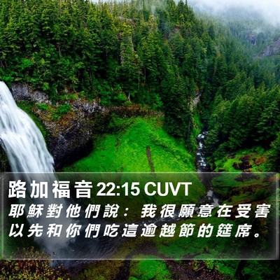 路 加 福 音 22:15 CUVT Bible Verse Image