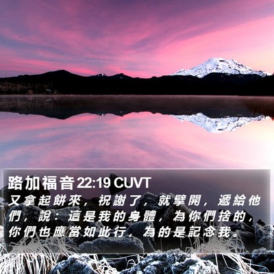 路 加 福 音 22:19 CUVT Bible Verse Image