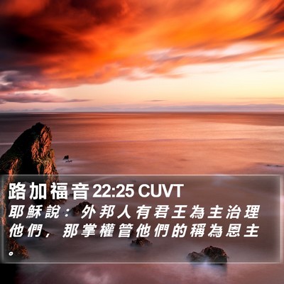 路 加 福 音 22:25 CUVT Bible Verse Image