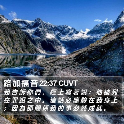 路 加 福 音 22:37 CUVT Bible Verse Image