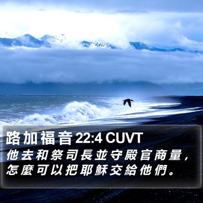 路 加 福 音 22:4 CUVT Bible Verse Image