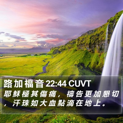 路 加 福 音 22:44 CUVT Bible Verse Image