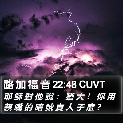 路 加 福 音 22:48 CUVT Bible Verse Image