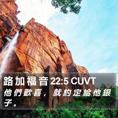 路 加 福 音 22:5 CUVT Bible Verse Image
