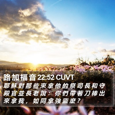 路 加 福 音 22:52 CUVT Bible Verse Image
