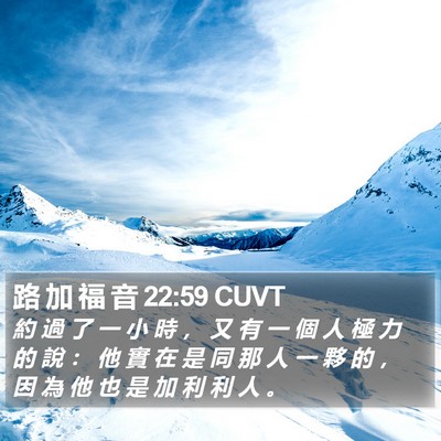 路 加 福 音 22:59 CUVT Bible Verse Image