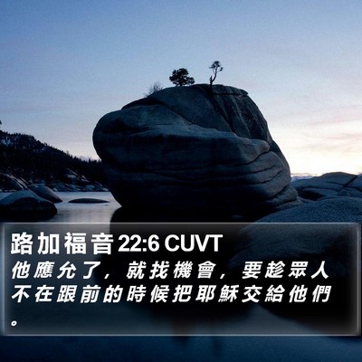 路 加 福 音 22:6 CUVT Bible Verse Image