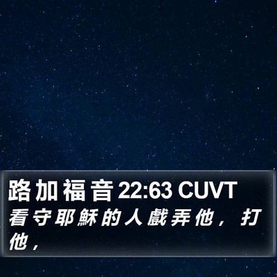 路 加 福 音 22:63 CUVT Bible Verse Image