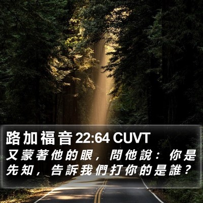 路 加 福 音 22:64 CUVT Bible Verse Image