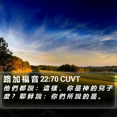 路 加 福 音 22:70 CUVT Bible Verse Image