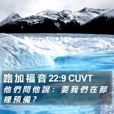路 加 福 音 22:9 CUVT Bible Verse Image