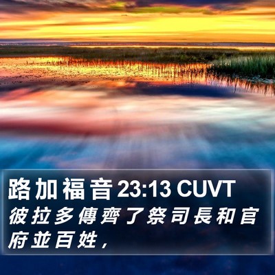 路 加 福 音 23:13 CUVT Bible Verse Image