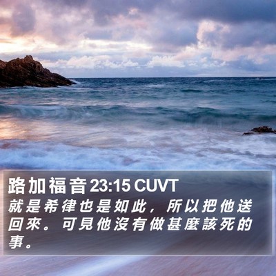 路 加 福 音 23:15 CUVT Bible Verse Image
