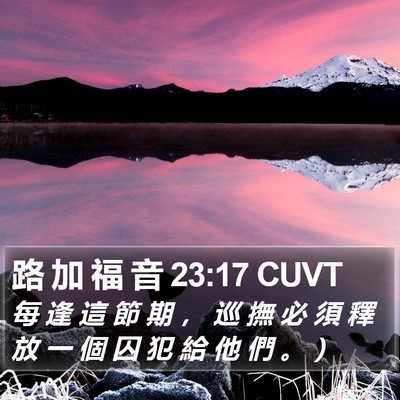 路 加 福 音 23:17 CUVT Bible Verse Image
