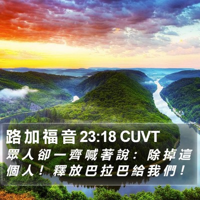 路 加 福 音 23:18 CUVT Bible Verse Image