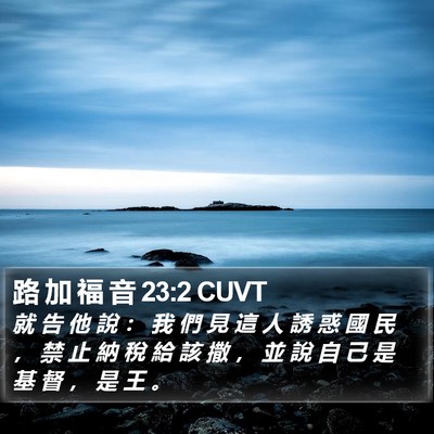 路 加 福 音 23:2 CUVT Bible Verse Image