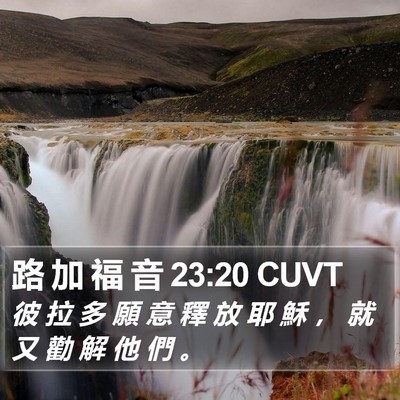 路 加 福 音 23:20 CUVT Bible Verse Image