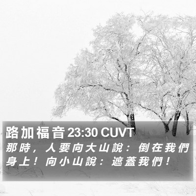 路 加 福 音 23:30 CUVT Bible Verse Image