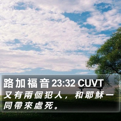 路 加 福 音 23:32 CUVT Bible Verse Image