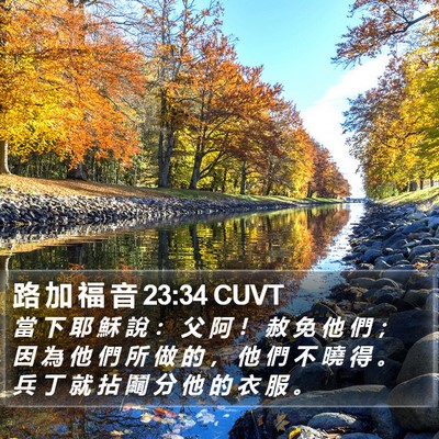 路 加 福 音 23:34 CUVT Bible Verse Image