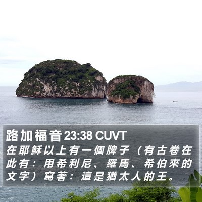 路 加 福 音 23:38 CUVT Bible Verse Image
