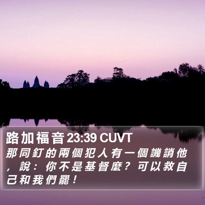 路 加 福 音 23:39 CUVT Bible Verse Image