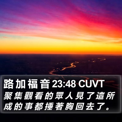 路 加 福 音 23:48 CUVT Bible Verse Image