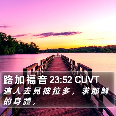路 加 福 音 23:52 CUVT Bible Verse Image