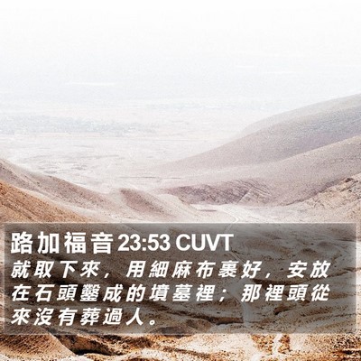 路 加 福 音 23:53 CUVT Bible Verse Image