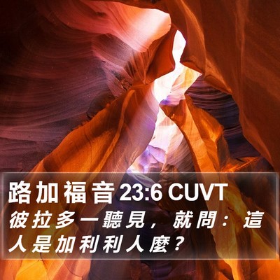 路 加 福 音 23:6 CUVT Bible Verse Image