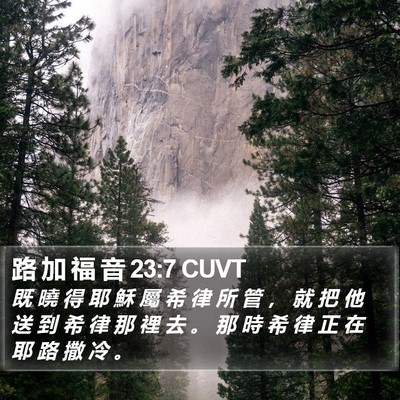 路 加 福 音 23:7 CUVT Bible Verse Image