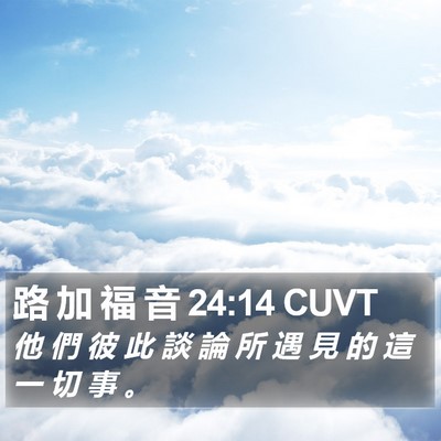 路 加 福 音 24:14 CUVT Bible Verse Image
