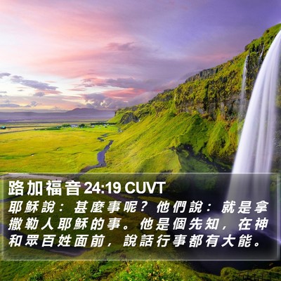 路 加 福 音 24:19 CUVT Bible Verse Image