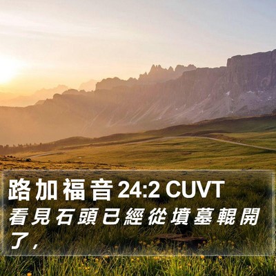 路 加 福 音 24:2 CUVT Bible Verse Image